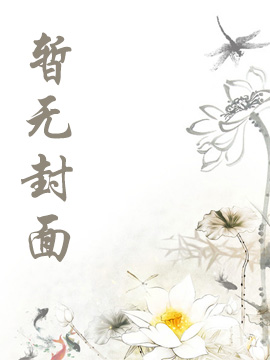 中意书屋 离婚后我被各路女神撩疯了！